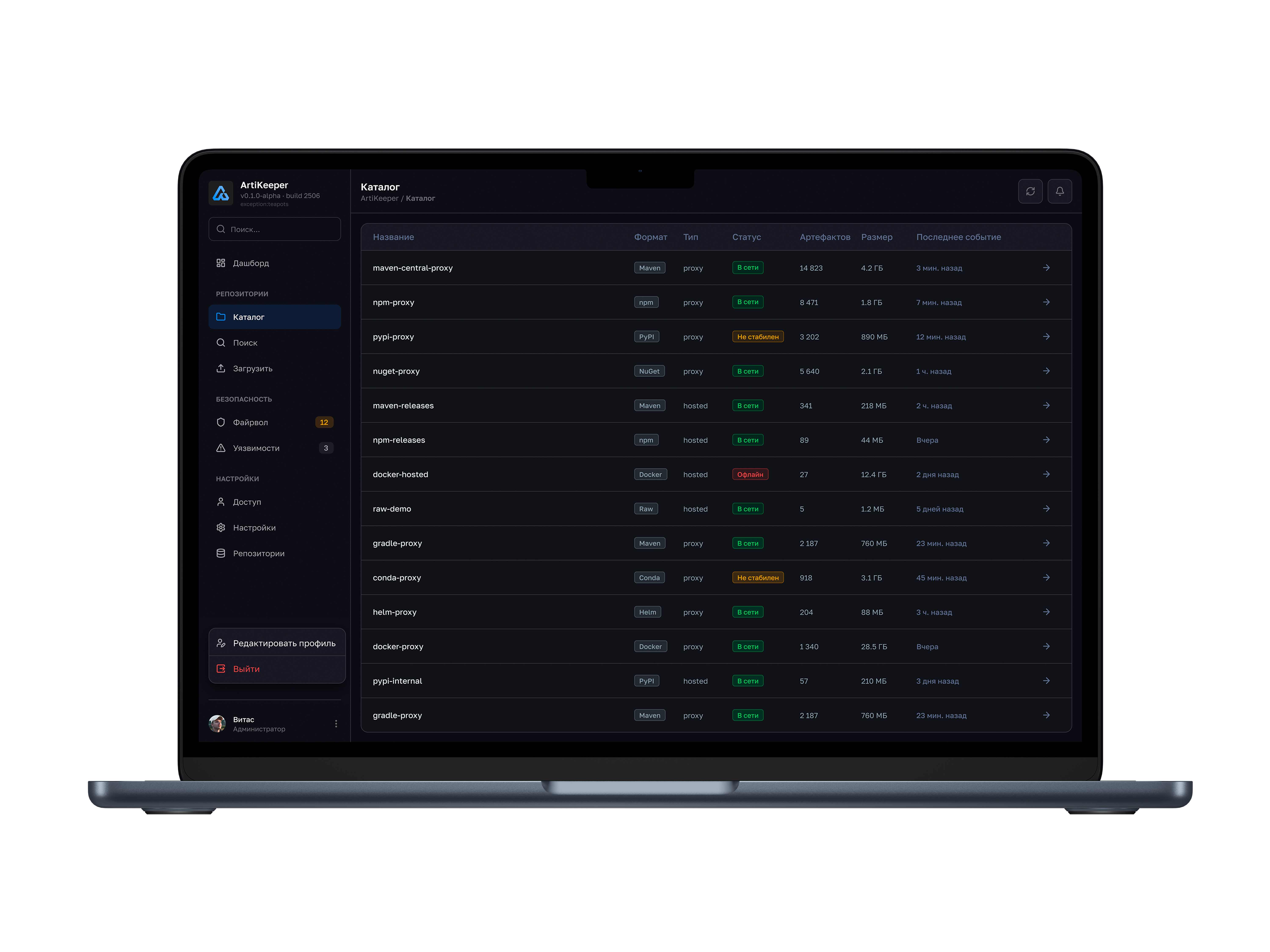 Каталог репозиториев ArtiKeeper