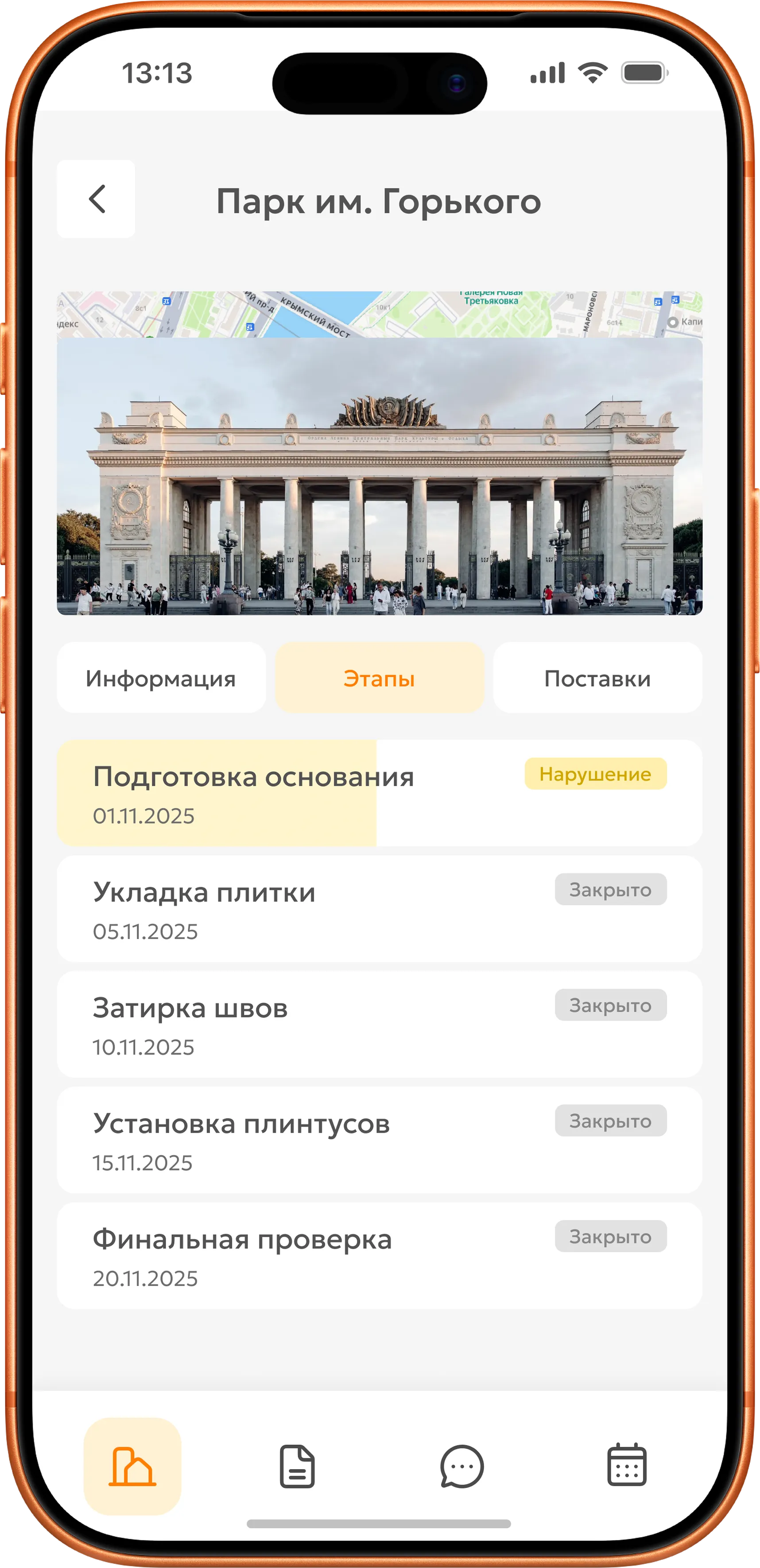Объект Парк им. Горького — вкладка Этапы с&nbsp;нарушением
