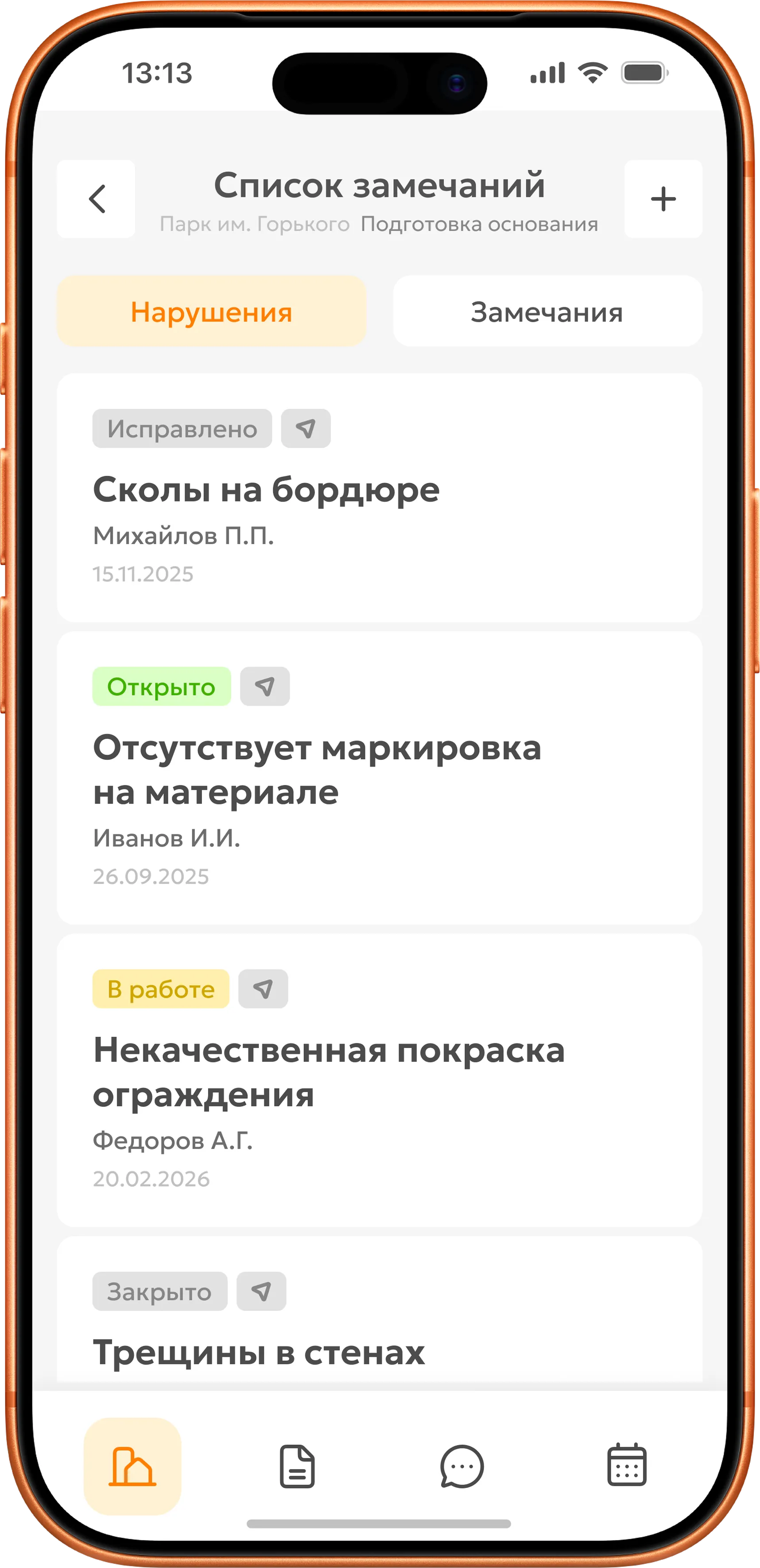 Список замечаний со статусами: Исправлено, Открыто, В работе