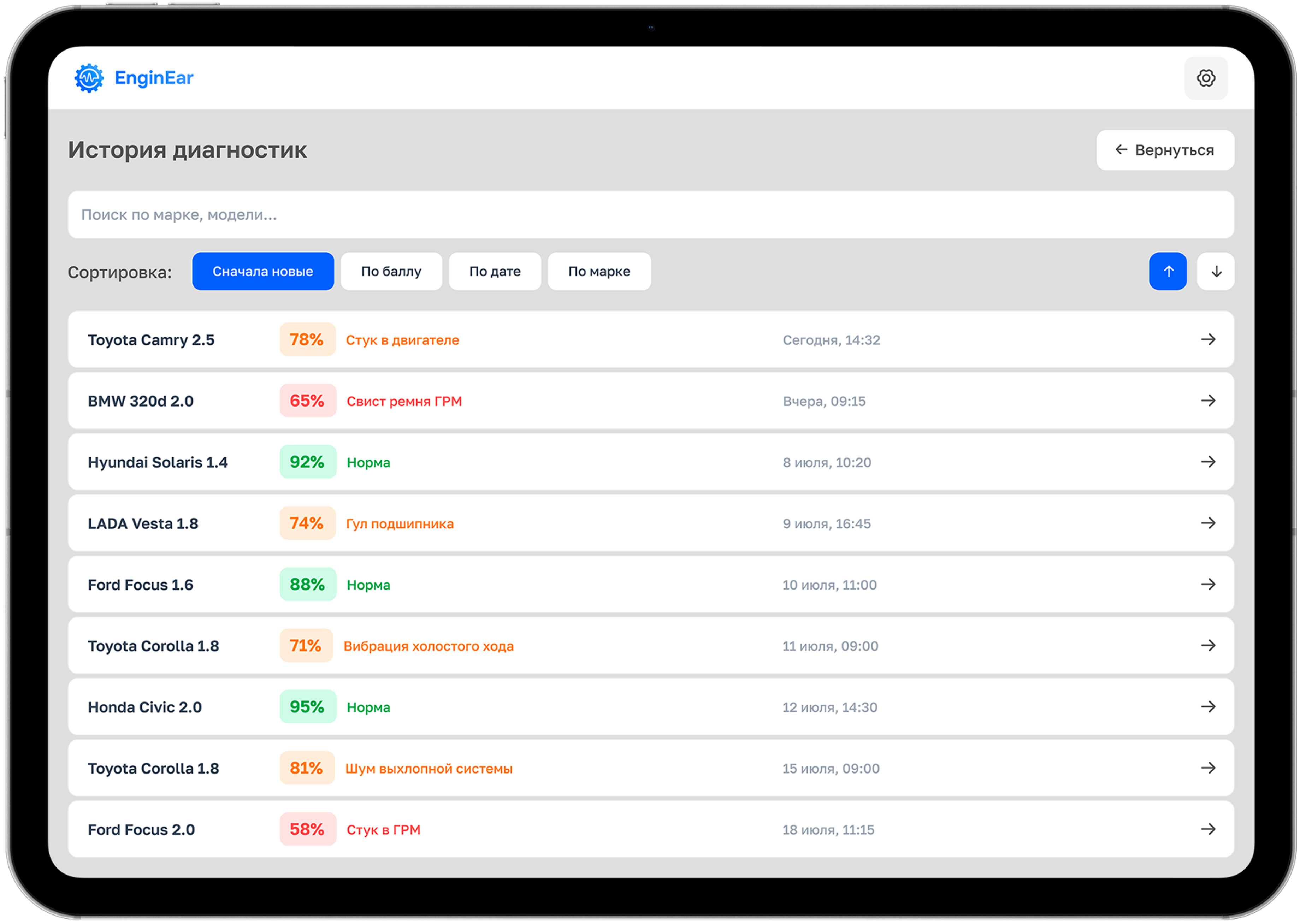 EnginEar — история диагностик со статусами и динамикой по автомобилю