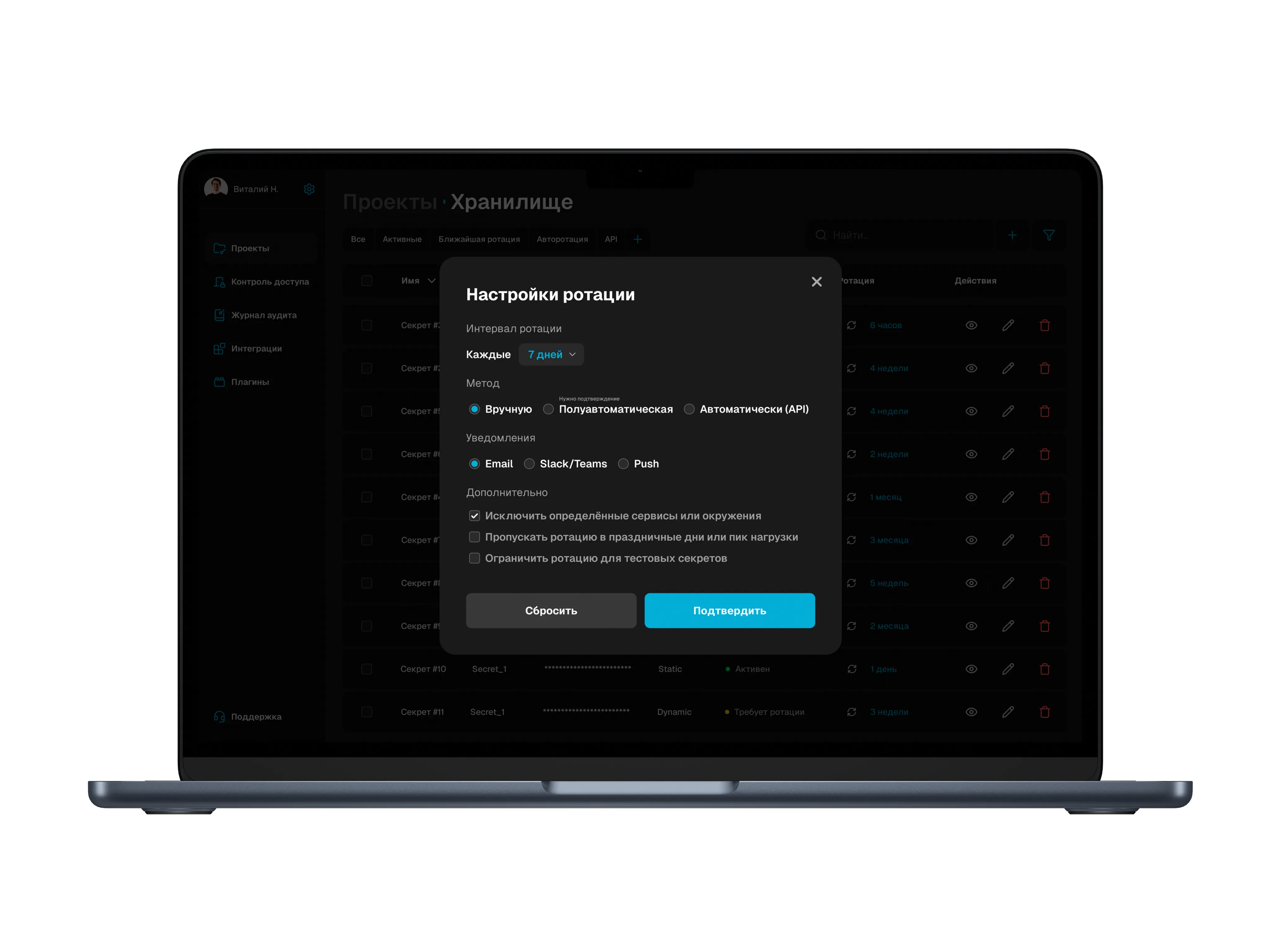 Экран настройки ротации Vaulta